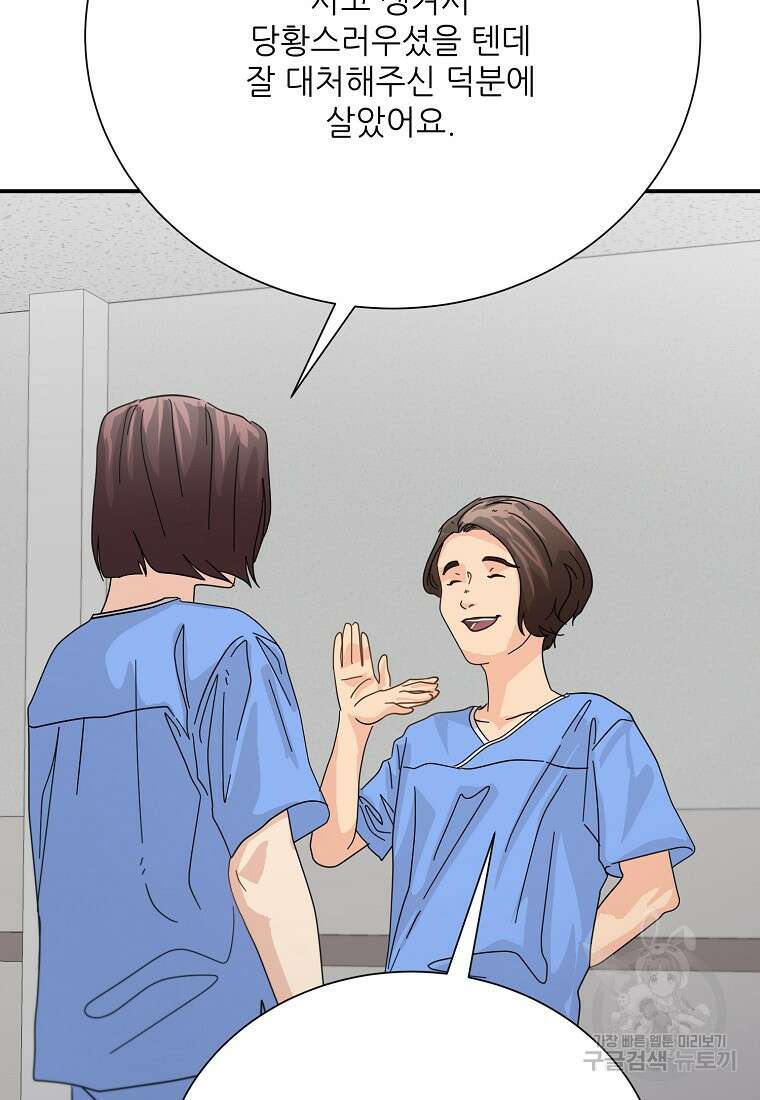 골든아워 51화 73