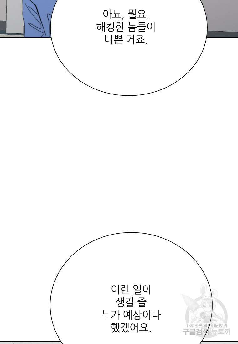 골든아워 51화 74