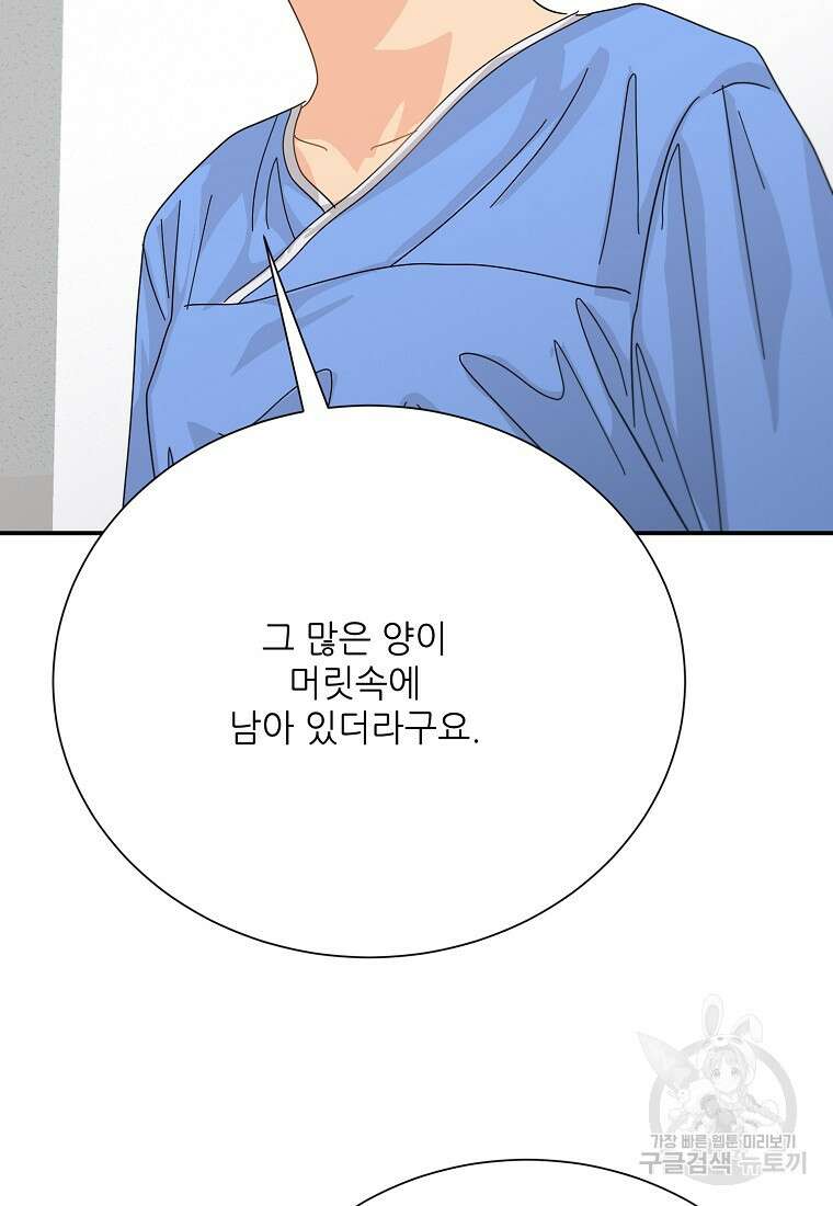 골든아워 51화 79