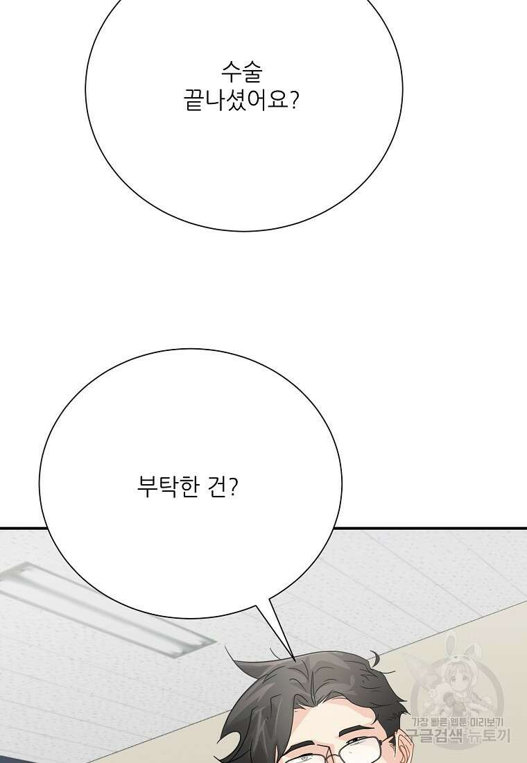 골든아워 51화 83