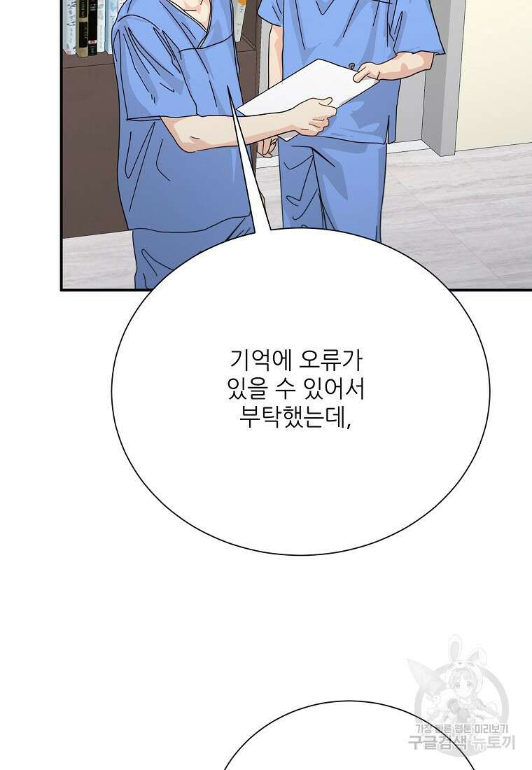 골든아워 51화 86