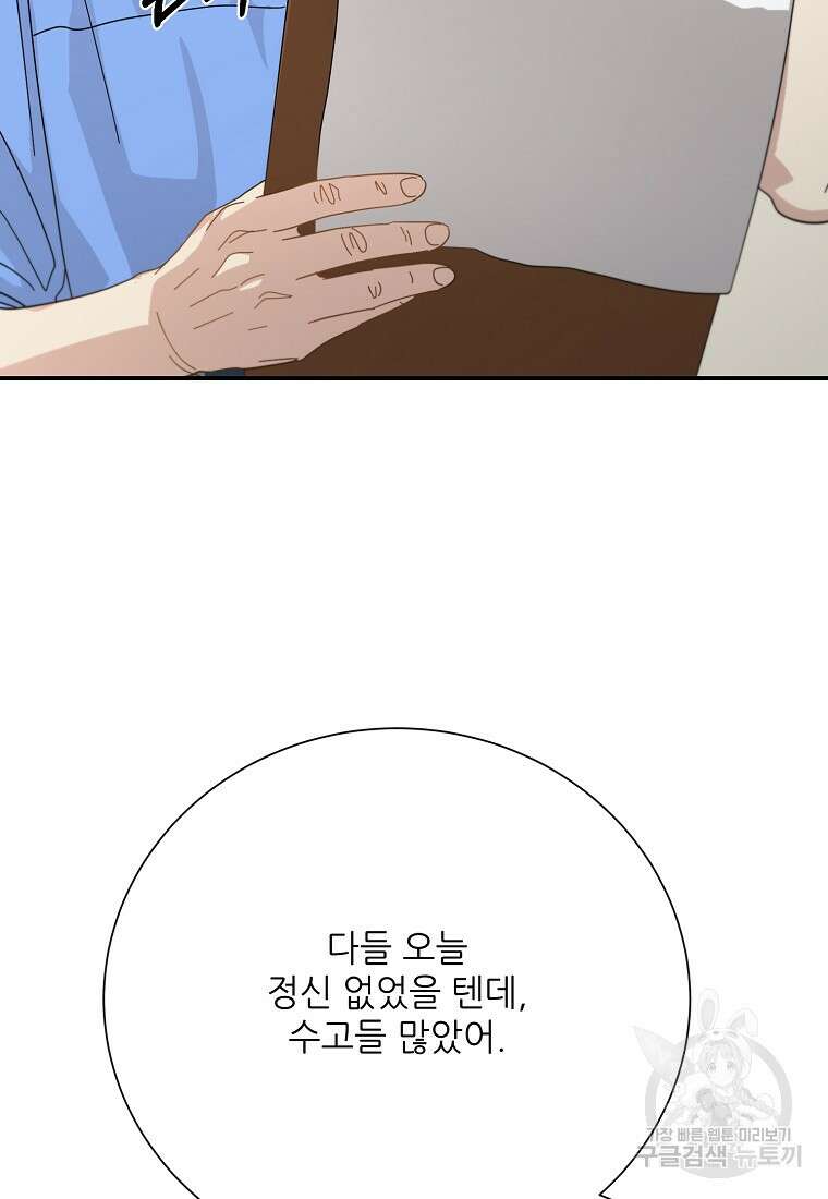 골든아워 51화 88