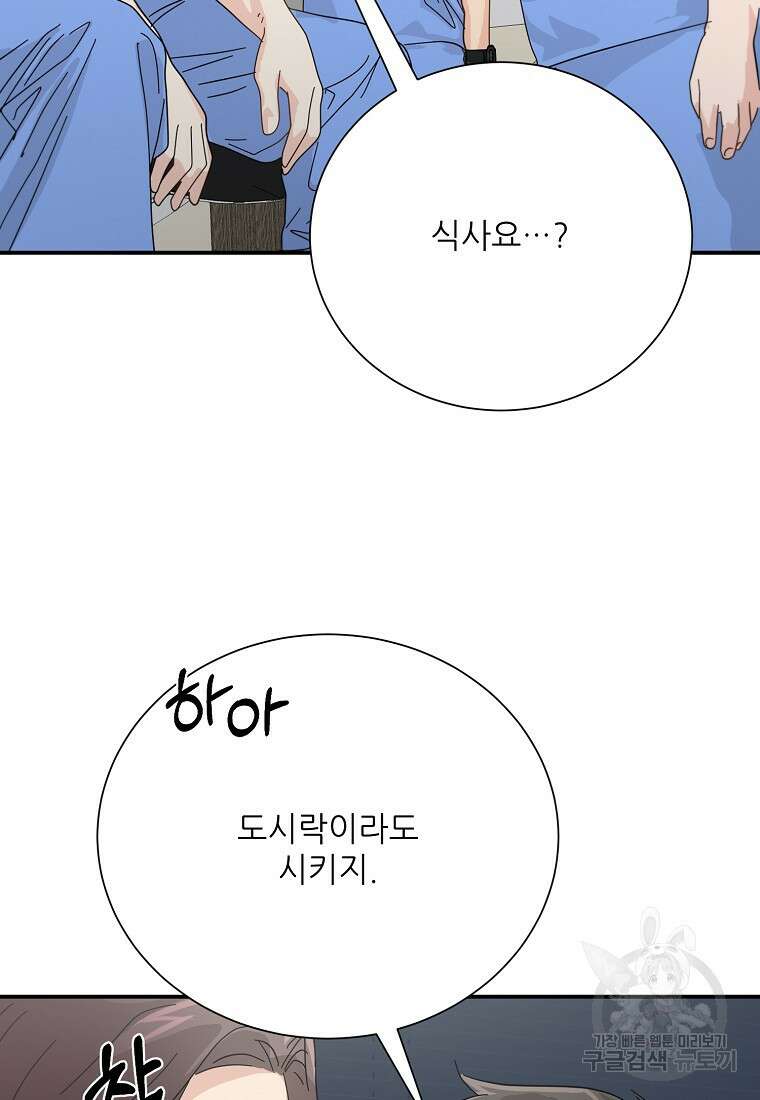 골든아워 51화 90