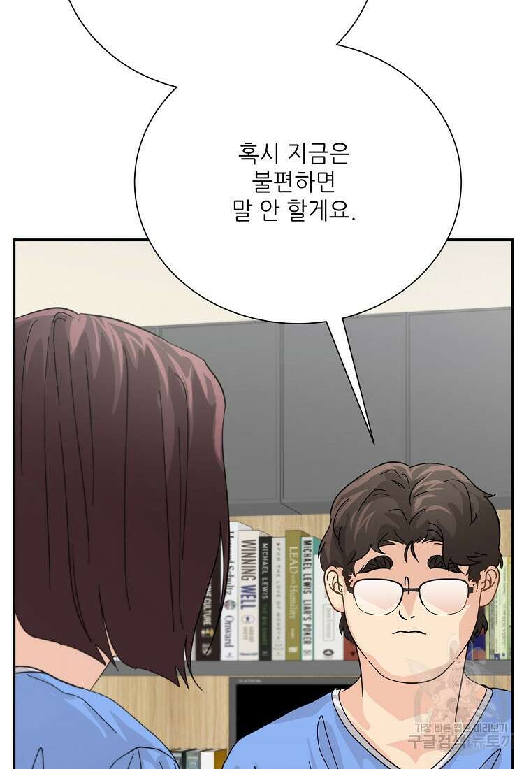 골든아워 51화 97