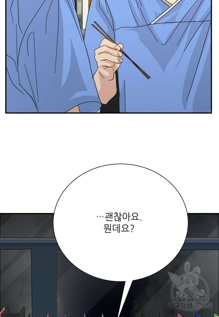 골든아워 51화 98