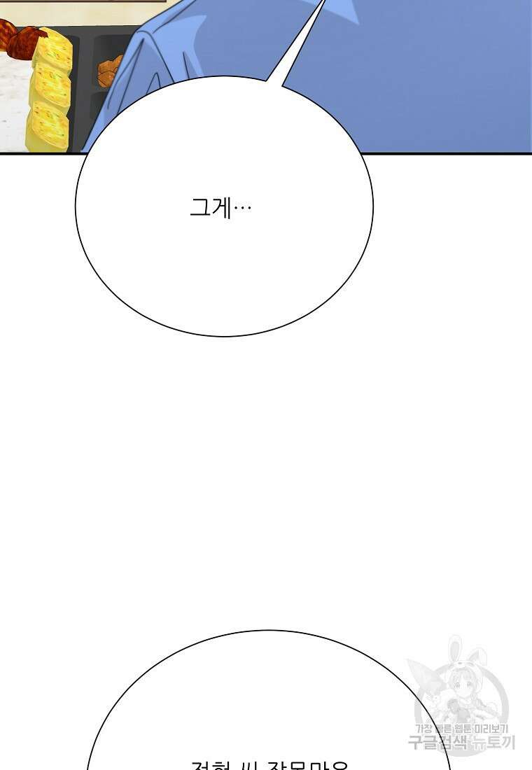 골든아워 51화 100