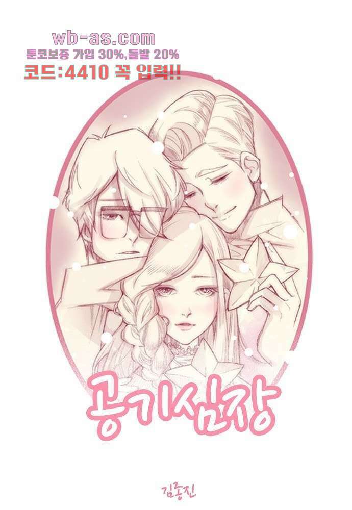 공기심장 93화 1