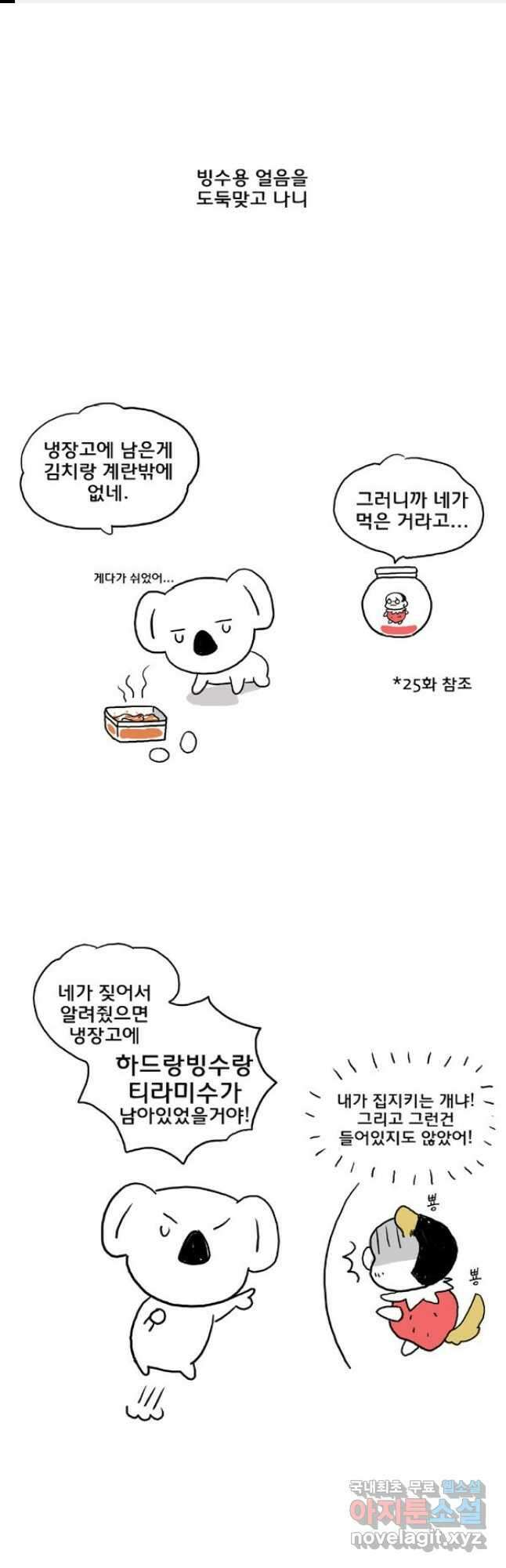 코알랄라27화 김치볶음밥 1