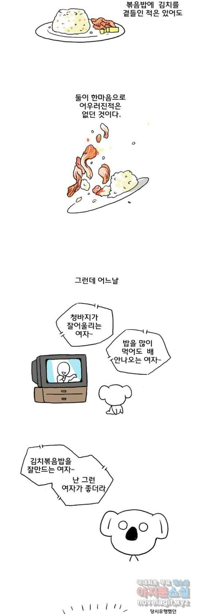 코알랄라27화 김치볶음밥 4