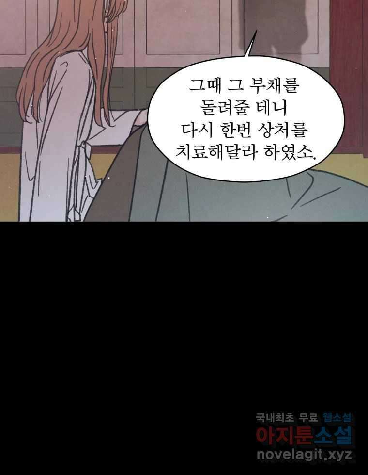 매화꽃그늘 47화 2