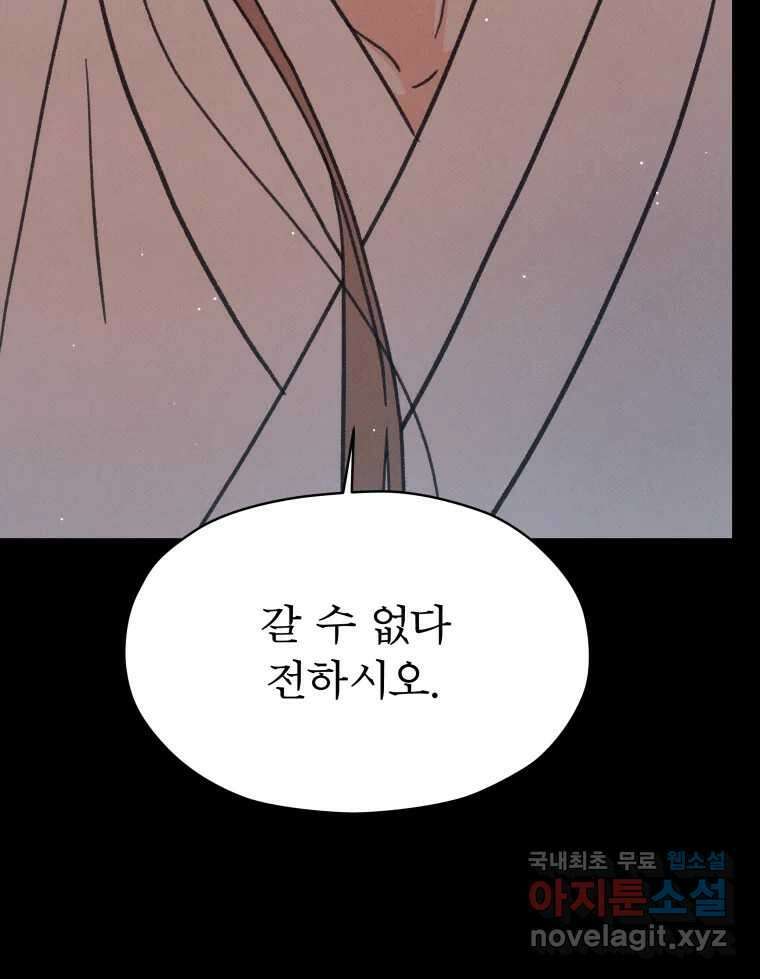 매화꽃그늘 47화 4