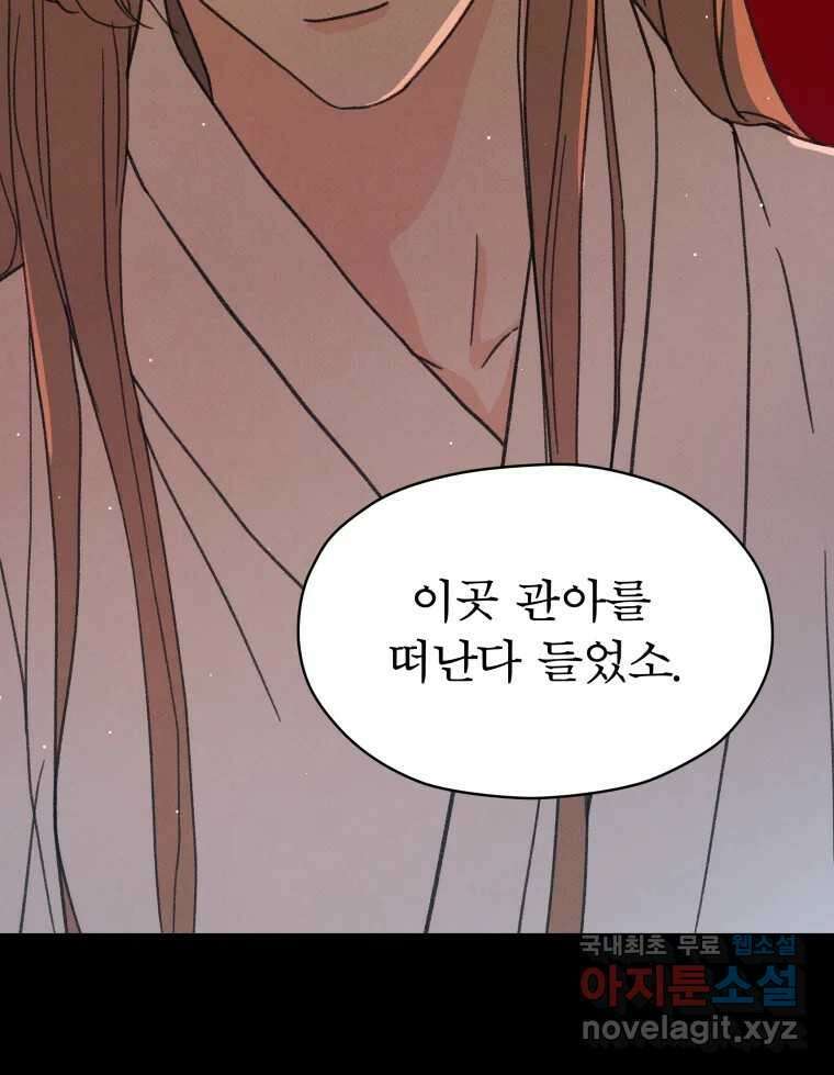 매화꽃그늘 47화 10