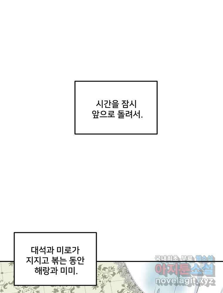 청춘귀촌보고서 35화 설탕을 끼얹나 1