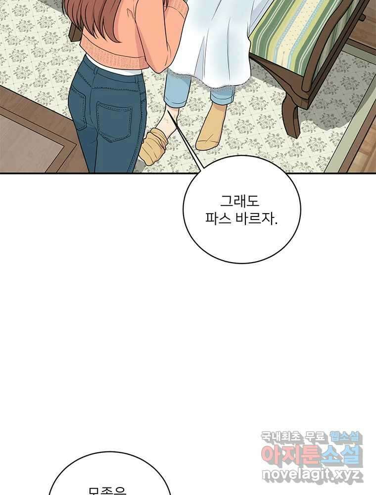 청춘귀촌보고서 35화 설탕을 끼얹나 4