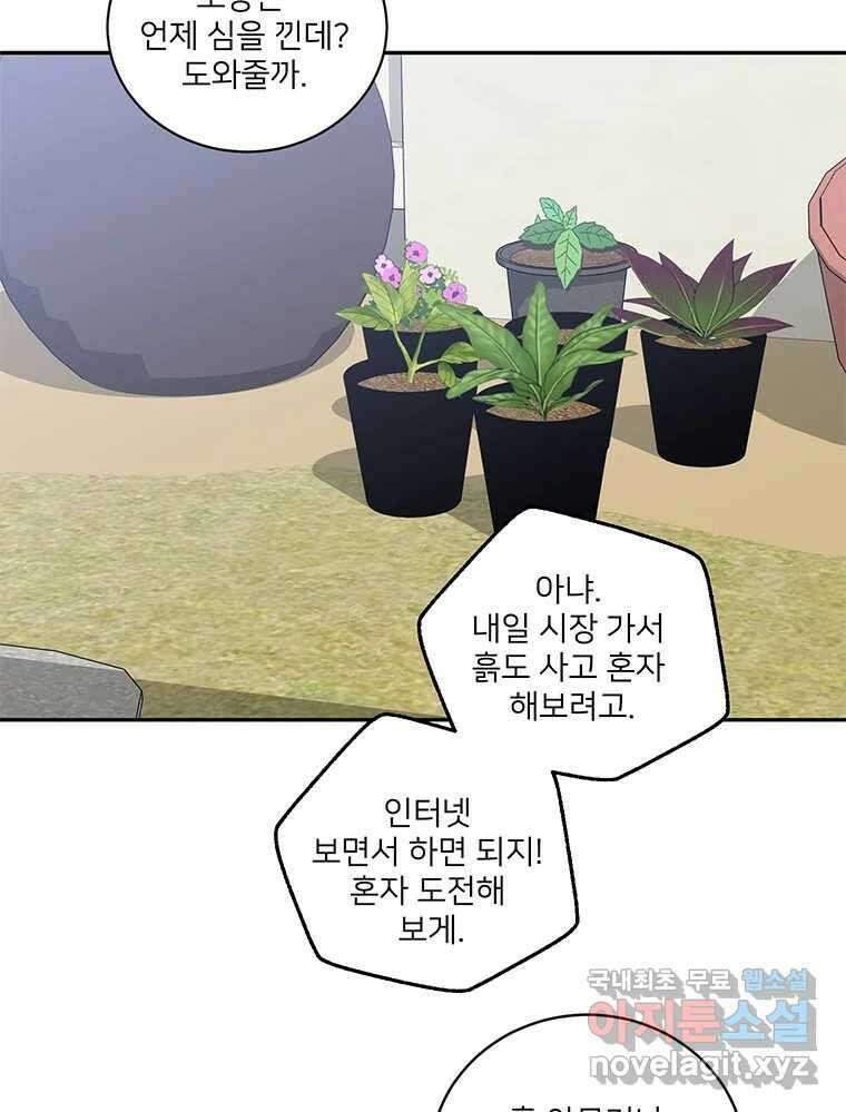 청춘귀촌보고서 35화 설탕을 끼얹나 5