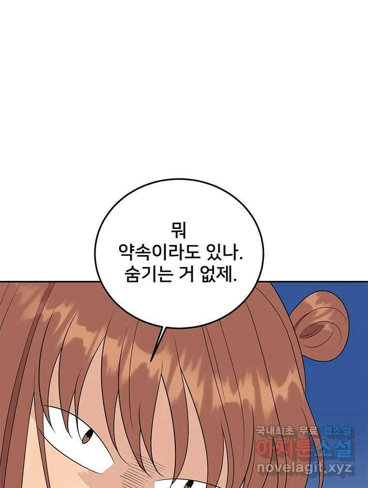 청춘귀촌보고서 35화 설탕을 끼얹나 8