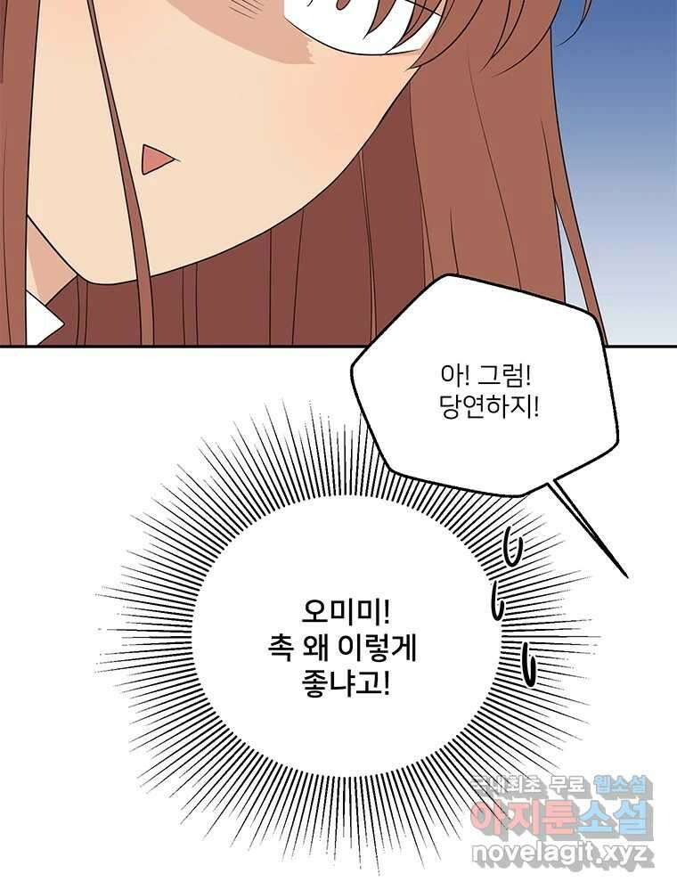 청춘귀촌보고서 35화 설탕을 끼얹나 9