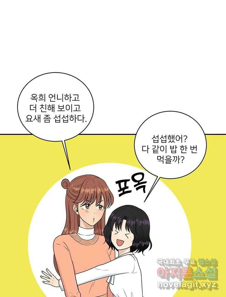 청춘귀촌보고서 35화 설탕을 끼얹나 10