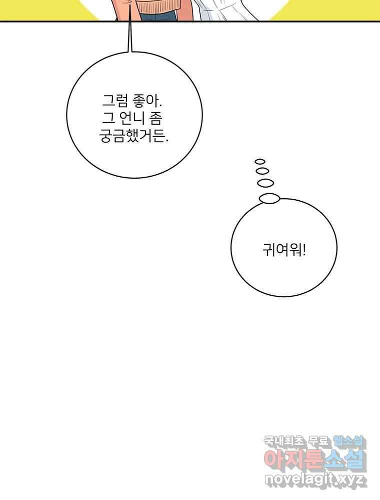 청춘귀촌보고서 35화 설탕을 끼얹나 11