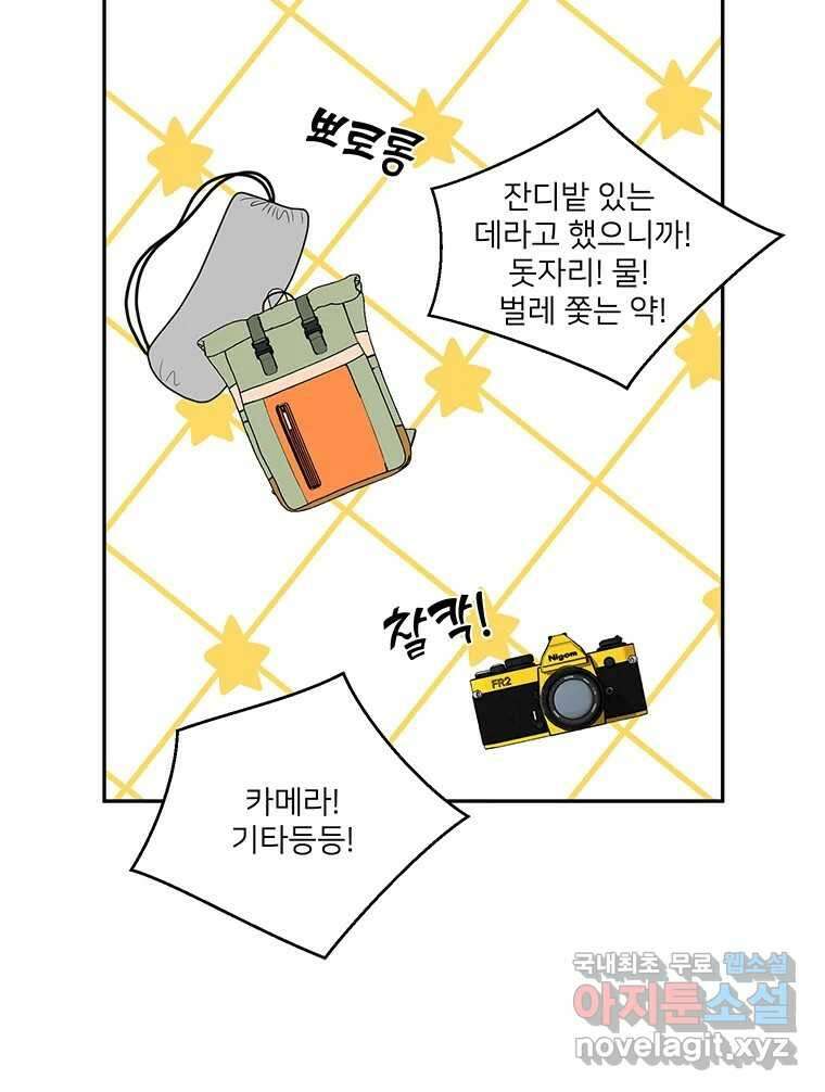 청춘귀촌보고서 35화 설탕을 끼얹나 16