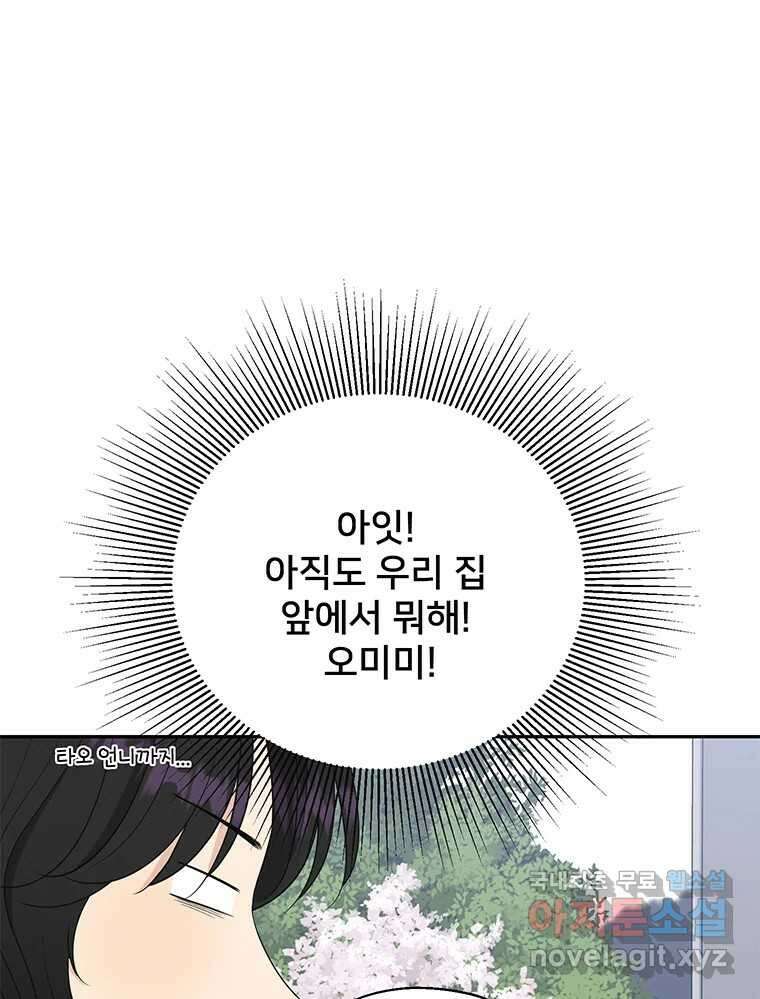 청춘귀촌보고서 35화 설탕을 끼얹나 17