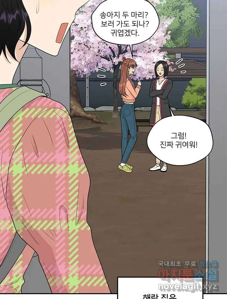 청춘귀촌보고서 35화 설탕을 끼얹나 18