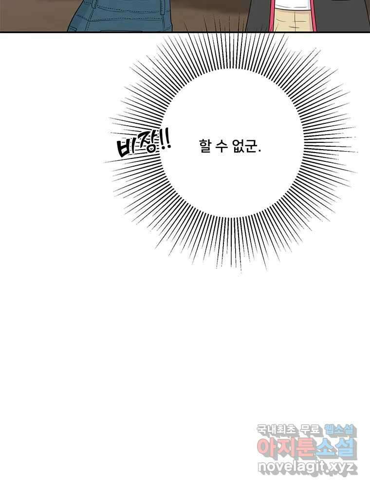 청춘귀촌보고서 35화 설탕을 끼얹나 21