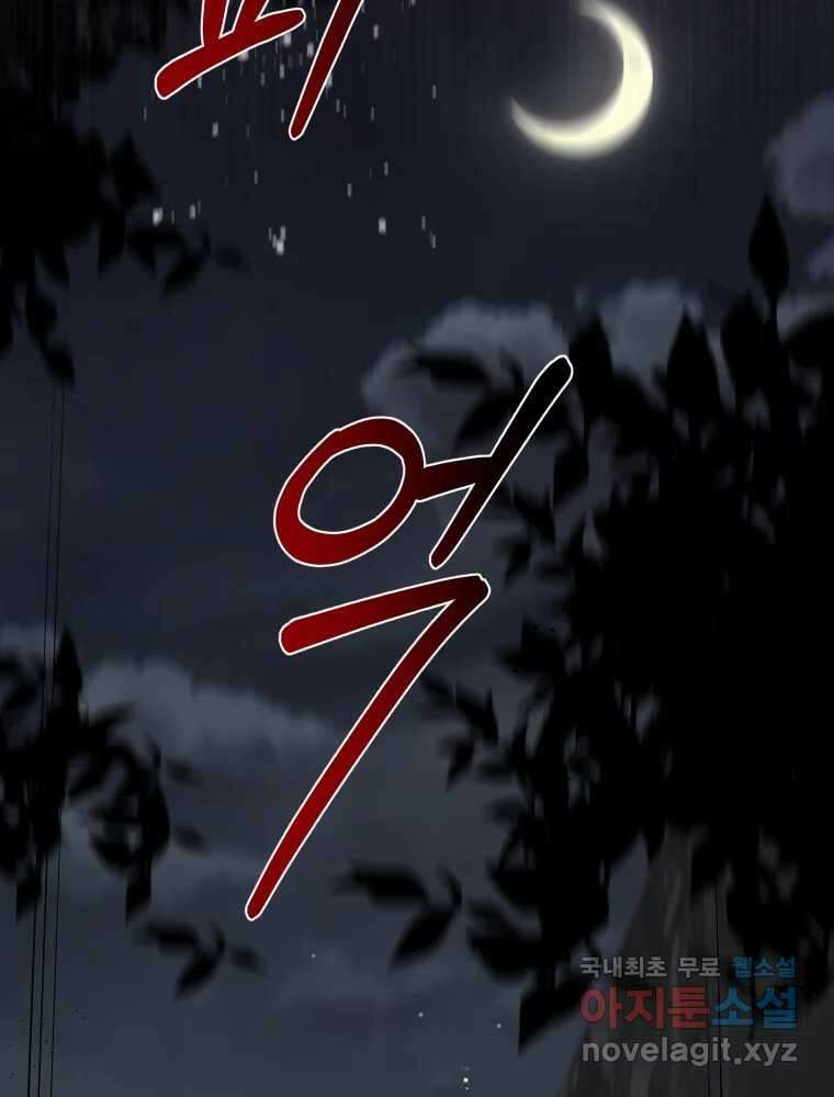 그리고 소녀가 검을 든다 54화 6
