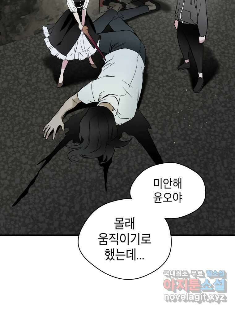 그리고 소녀가 검을 든다 54화 12