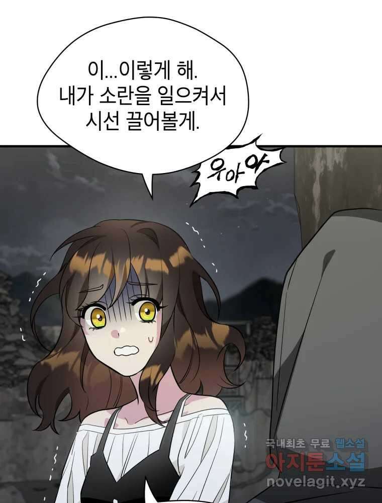 그리고 소녀가 검을 든다 54화 13