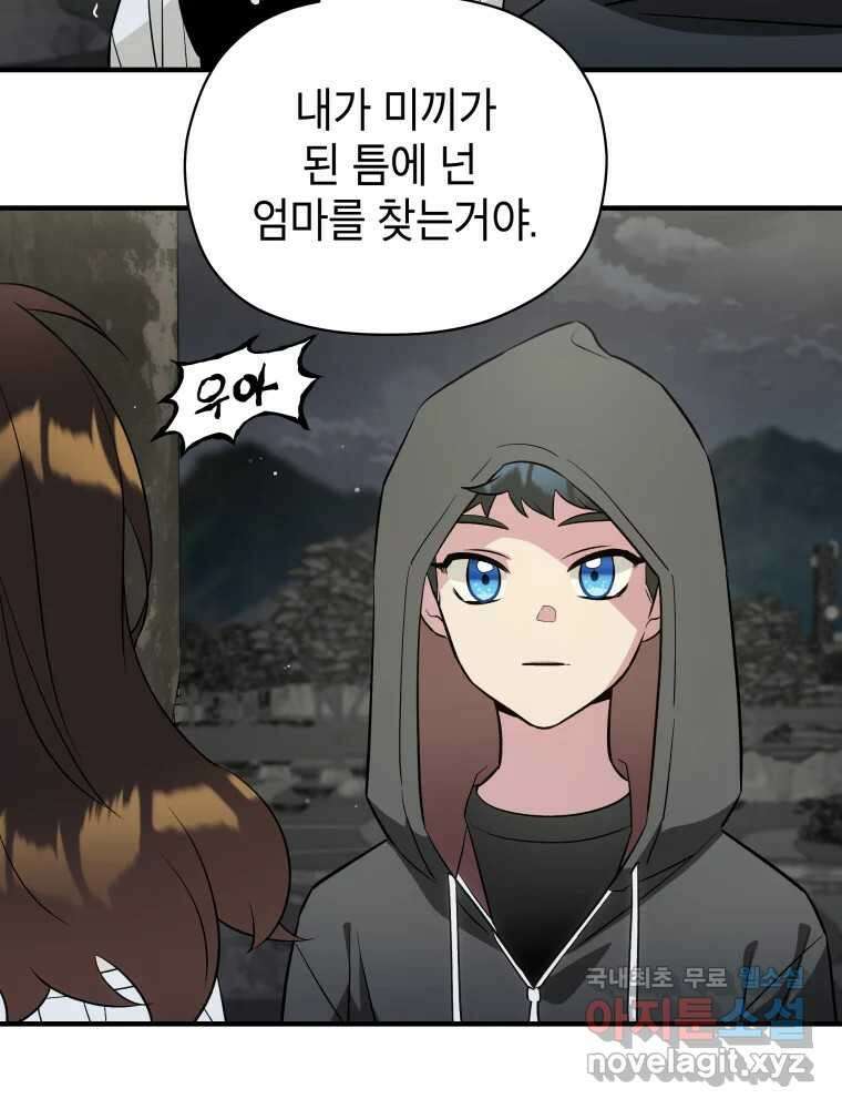 그리고 소녀가 검을 든다 54화 14