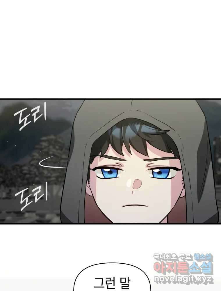 그리고 소녀가 검을 든다 54화 15