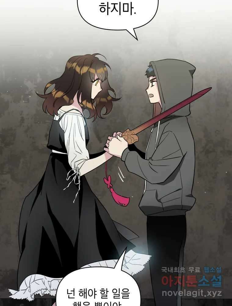 그리고 소녀가 검을 든다 54화 16