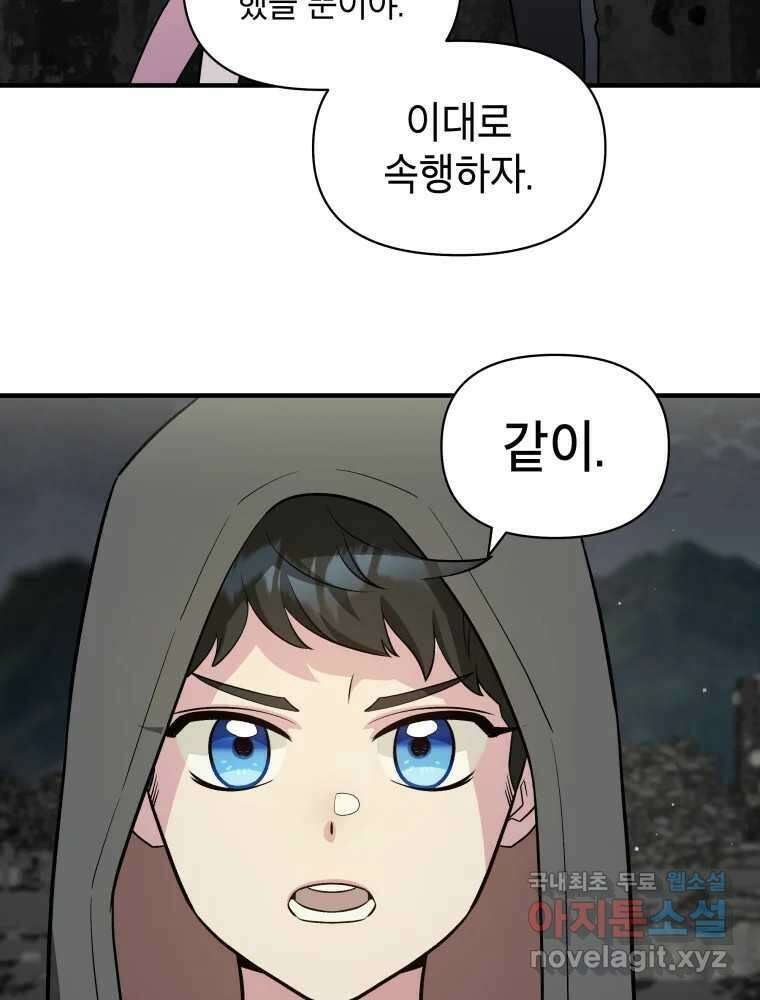 그리고 소녀가 검을 든다 54화 17
