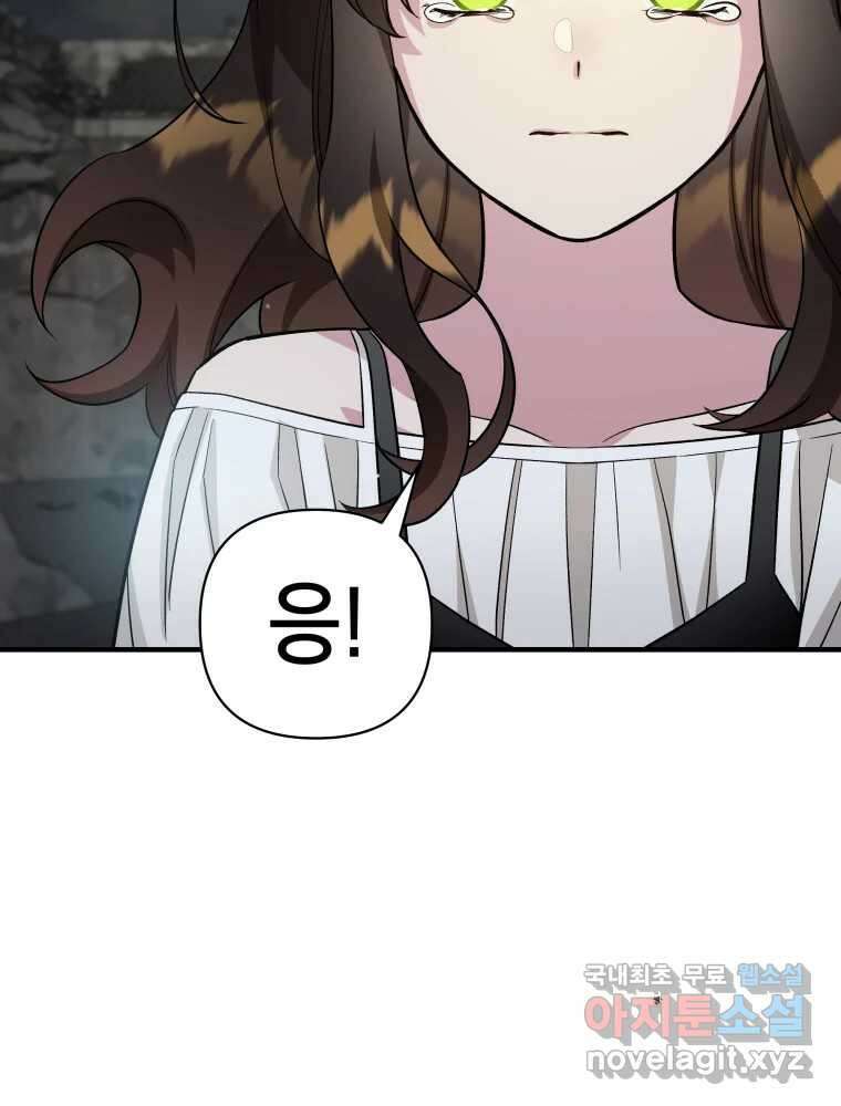 그리고 소녀가 검을 든다 54화 19