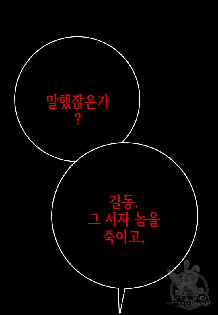 길동 57화 8