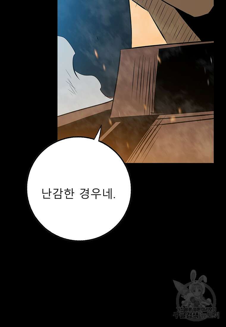길동 57화 60