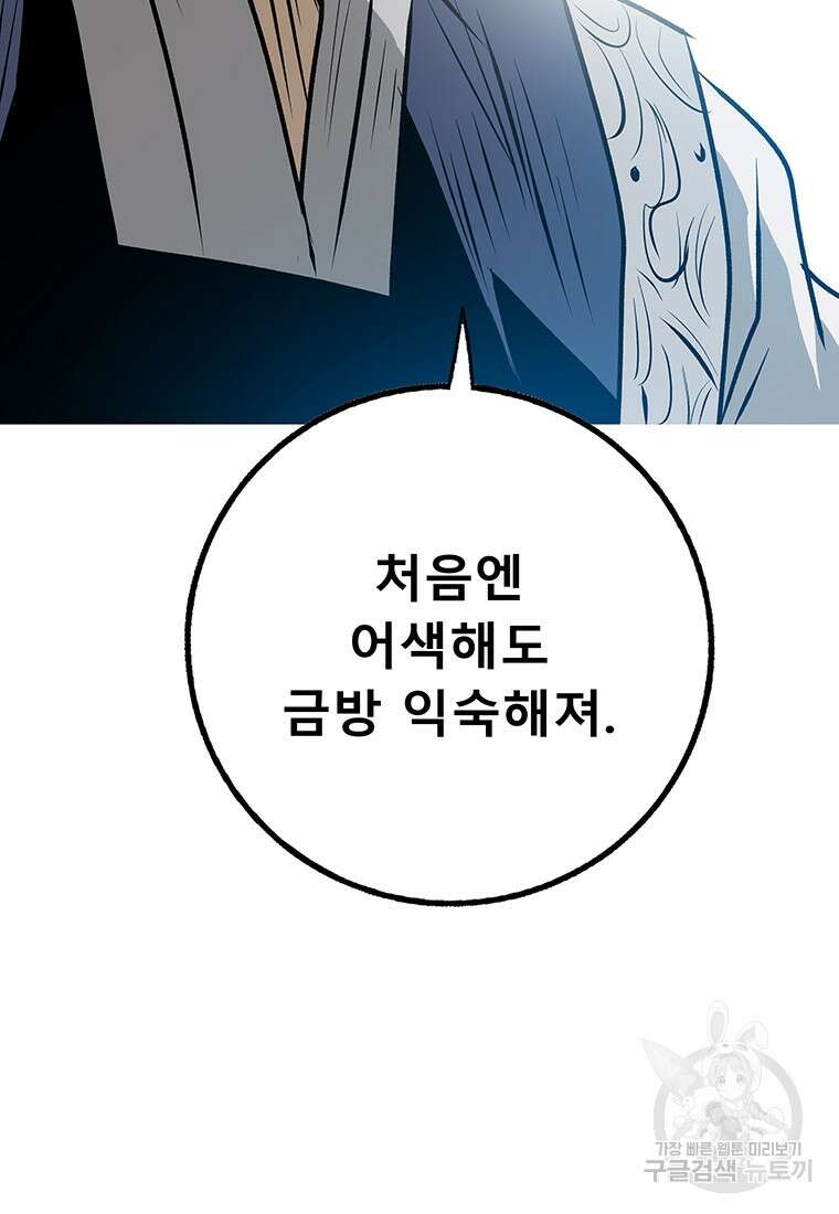 길동 57화 111