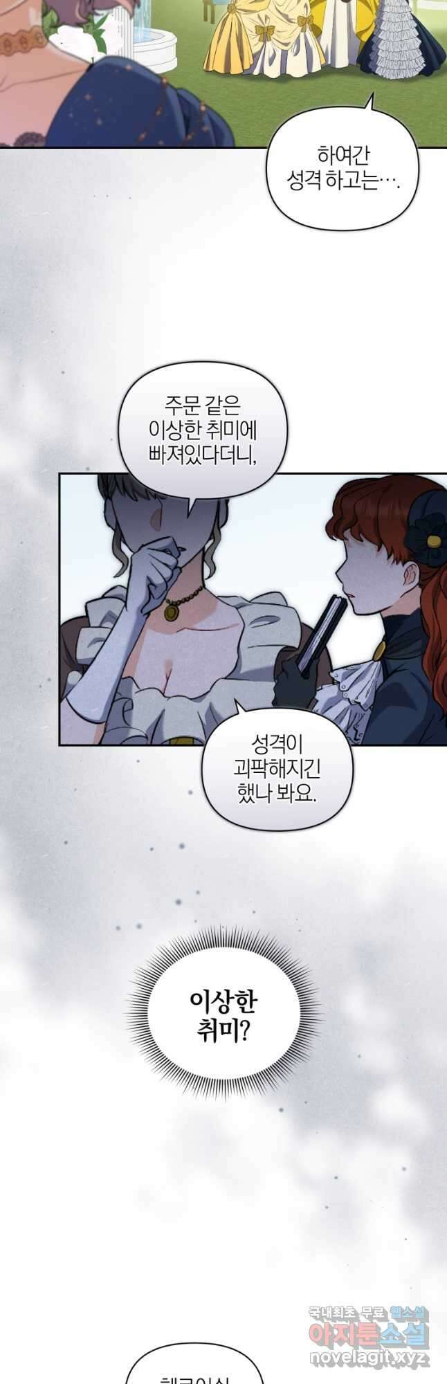 후회 남편을 고쳐 쓰겠습니다 33화 2