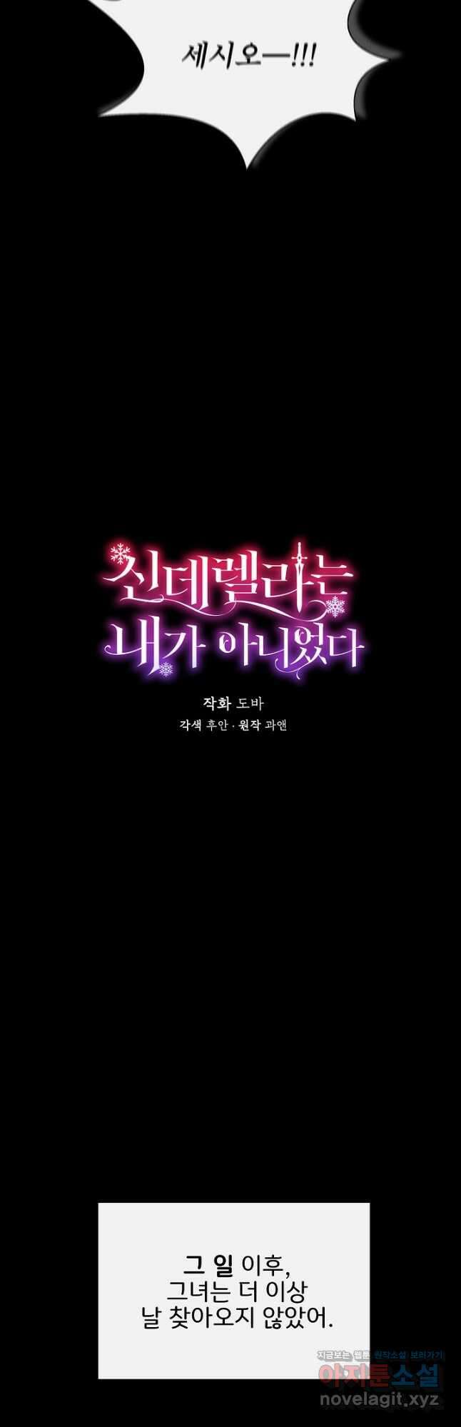 신데렐라는 내가 아니었다 93화 4