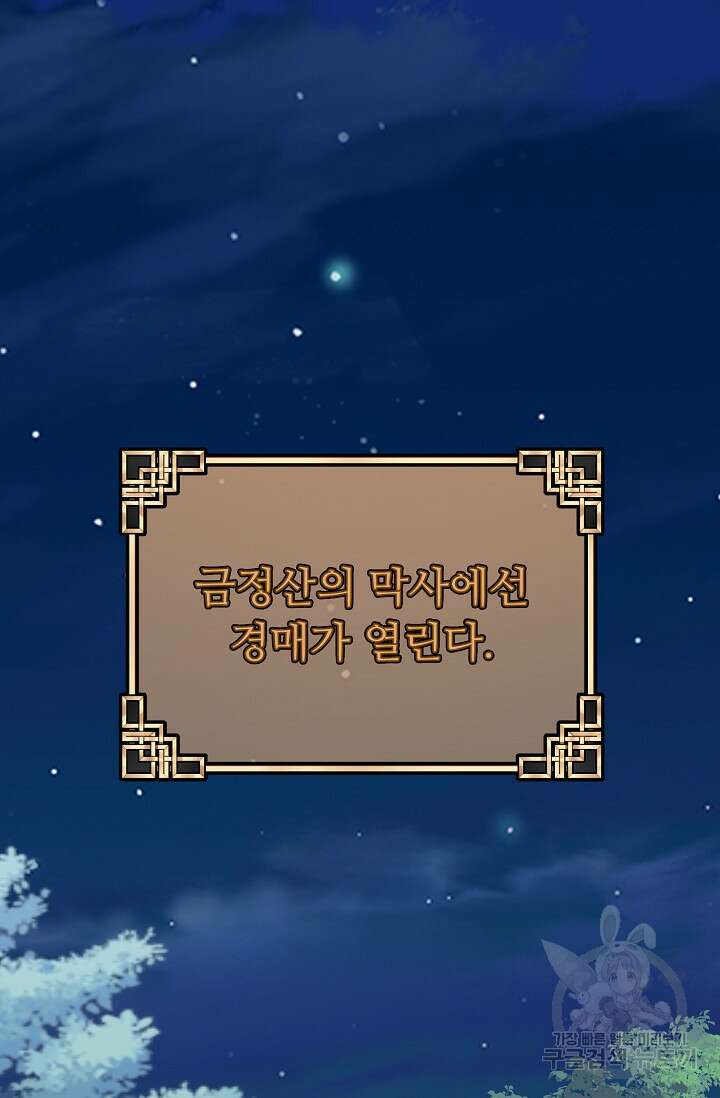꽃잎을 여미다 1화 14