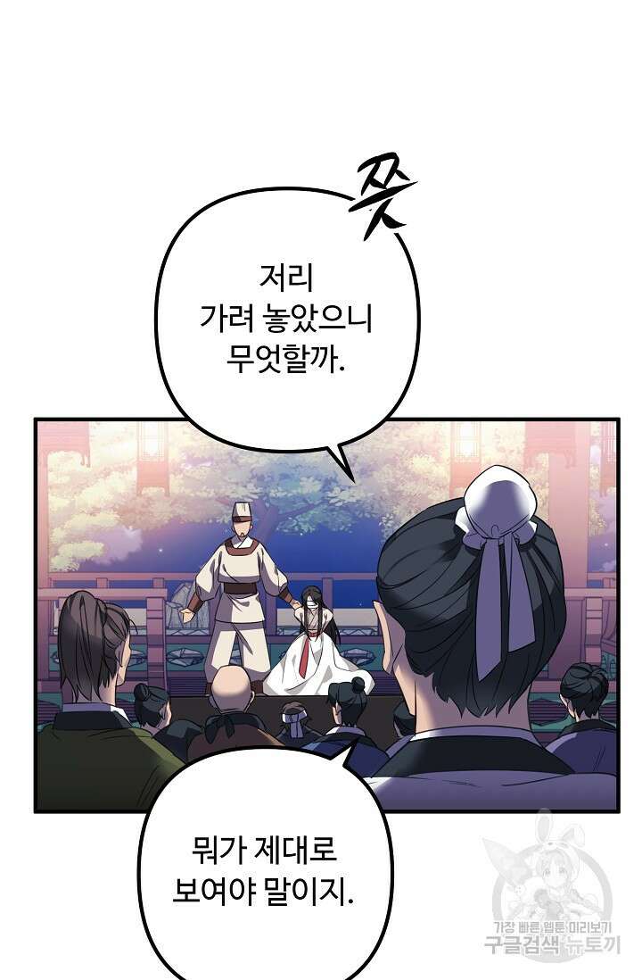 꽃잎을 여미다 1화 20