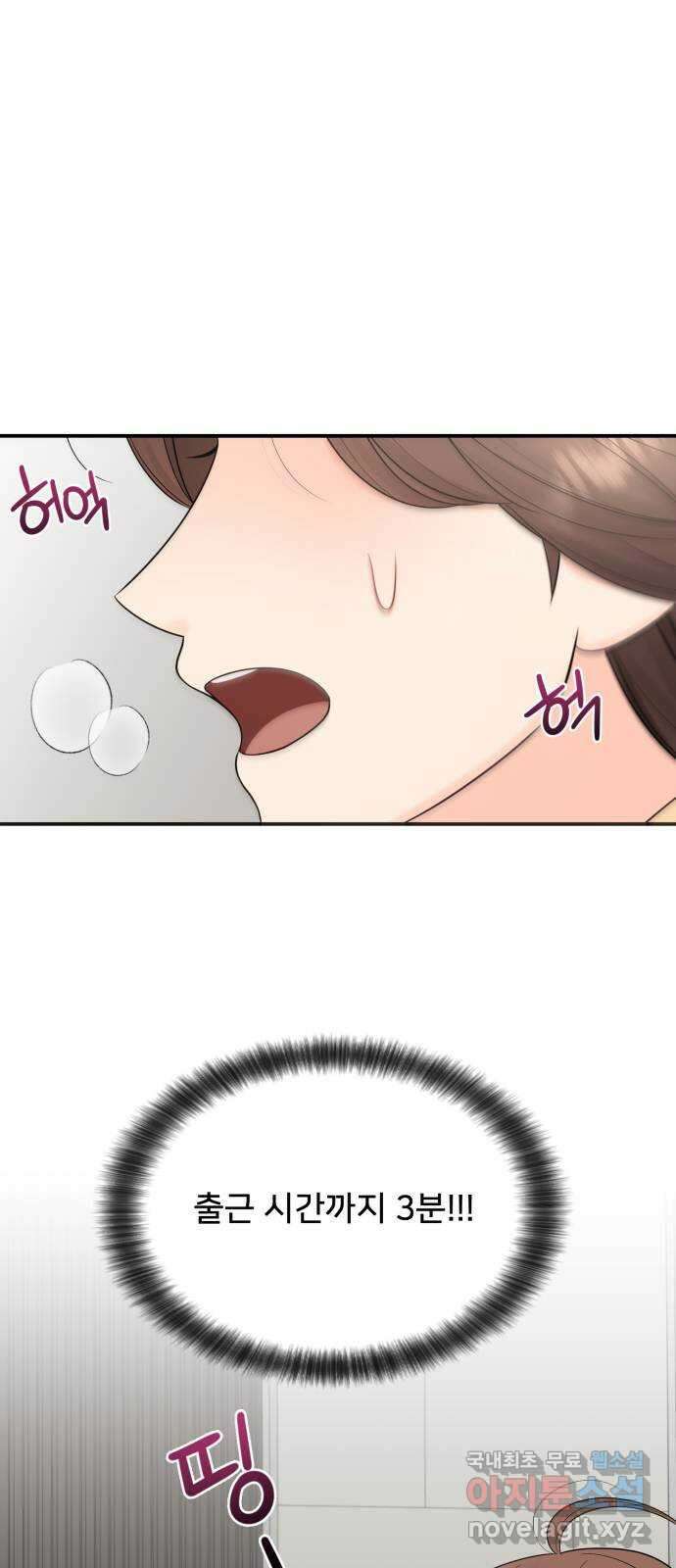 나의 불편한 상사 50화 1