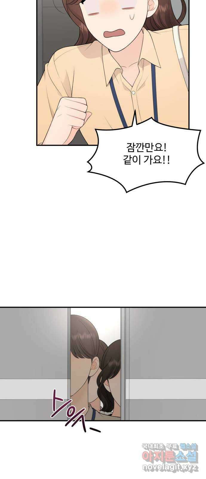 나의 불편한 상사 50화 3