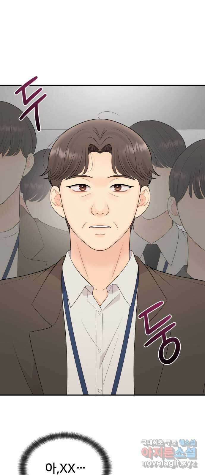 나의 불편한 상사 50화 4
