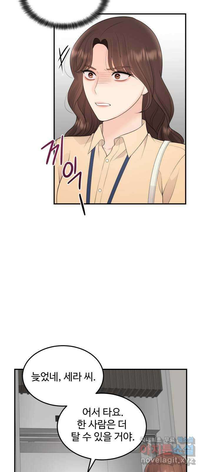 나의 불편한 상사 50화 5