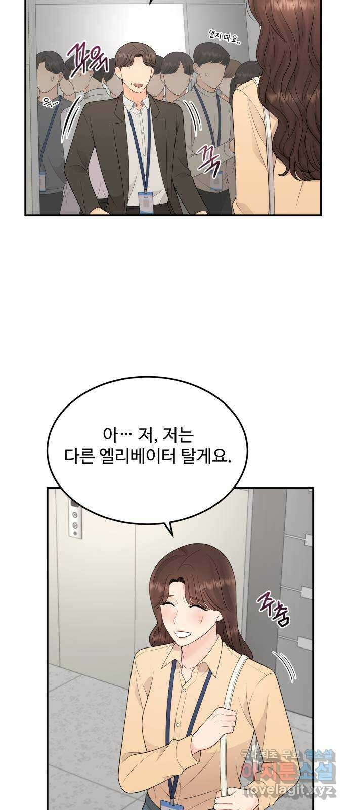 나의 불편한 상사 50화 6