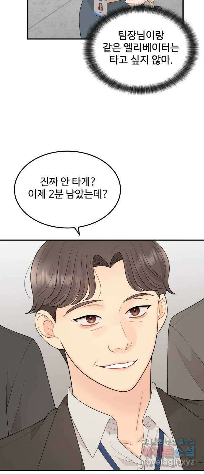 나의 불편한 상사 50화 7