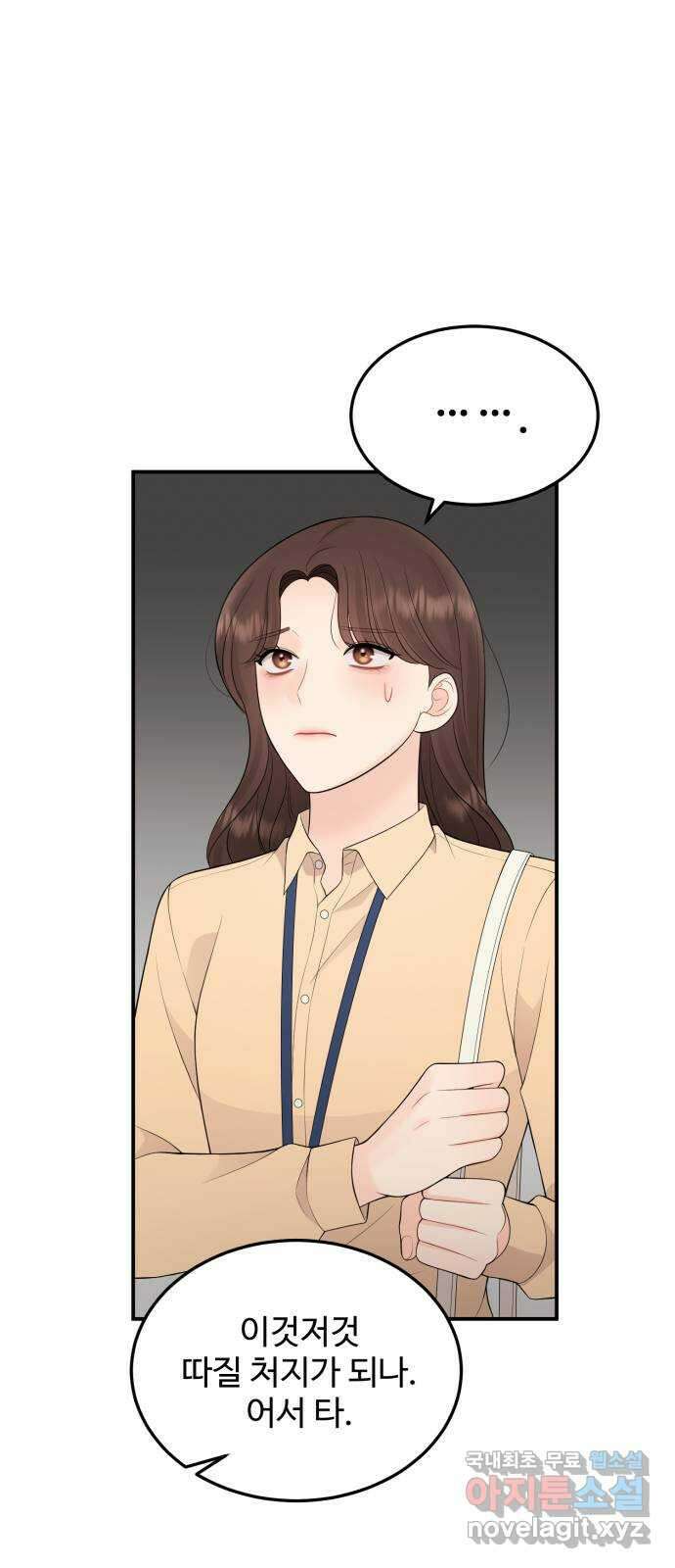 나의 불편한 상사 50화 8