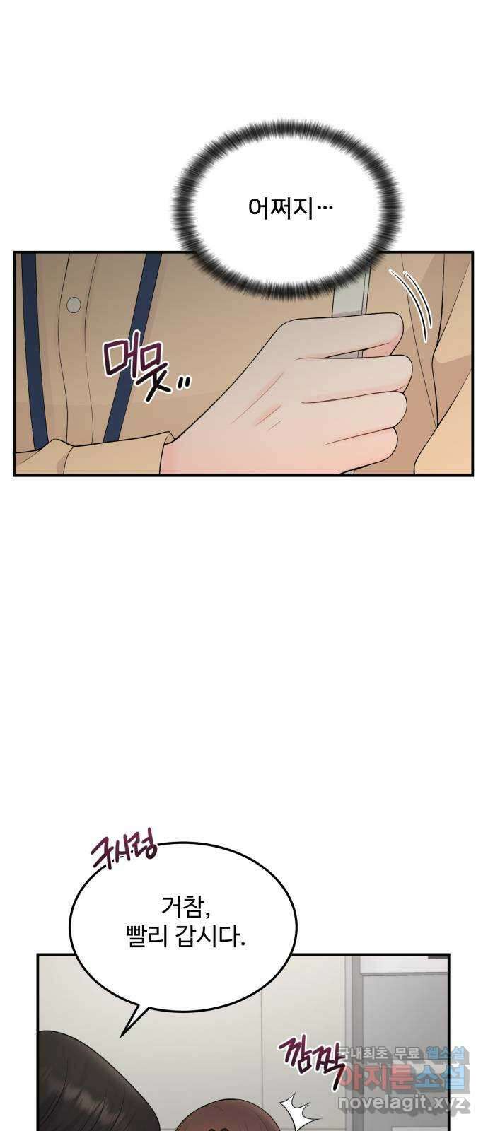 나의 불편한 상사 50화 9